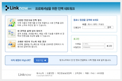 링크나우 웹사이트 초기 화면