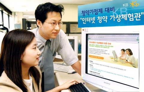 인터넷 청약 가상체험관