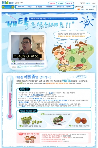 하이닥 배탈UCC Play 페이지