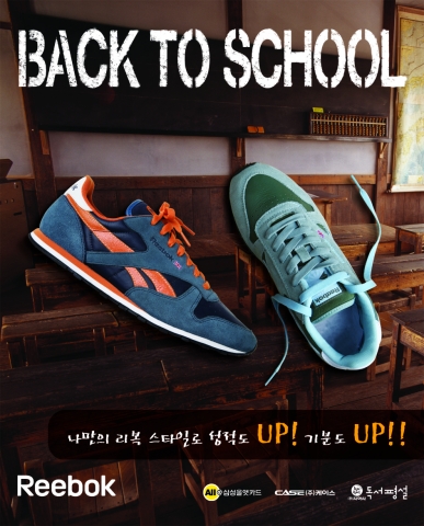 한국리복, 가을 신학기 맞이 ‘백 투 스쿨(Back to school)’ 이벤트 진행