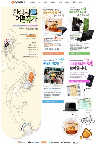 싸이월드 ‘환상의 여름 휴가’ 이벤트 페이지