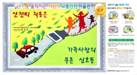'시내버스안에 부착되는 어린이 미술 작품