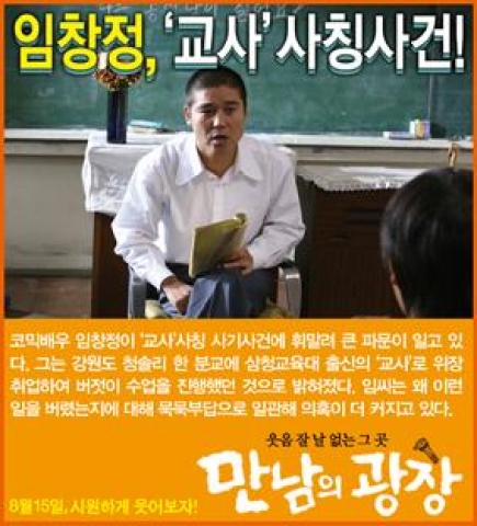 ‘만남의 광장’ 임창정 사기사건과 박진희 스캔들의 진실