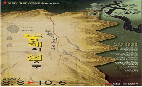 독도박물관 특별기획전 포스터