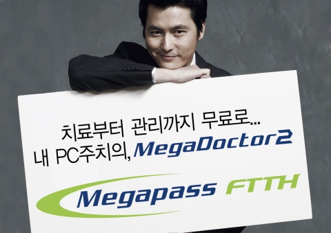 메가패스, 무료보안서비스 ‘메가닥터2’ 출시