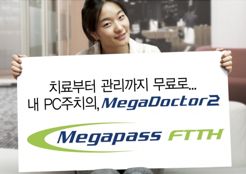 메가패스, 무료보안서비스 ‘메가닥터2’ 출시