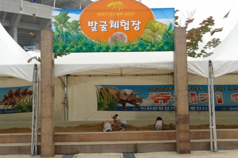 발굴체험장 사진.