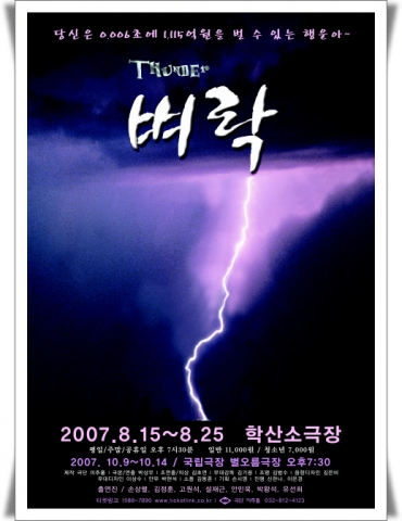 벼락 포스터