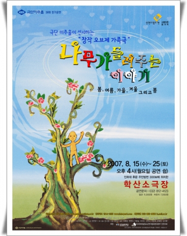 나무가 들려주는 이야기 포스터