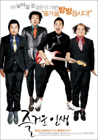 영화 &lt;즐거운 인생&gt; 티저 포스터