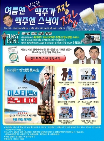 ‘미스터 빈의 홀리데이’ 어린이를 위한 신나는 이벤트 펑펑