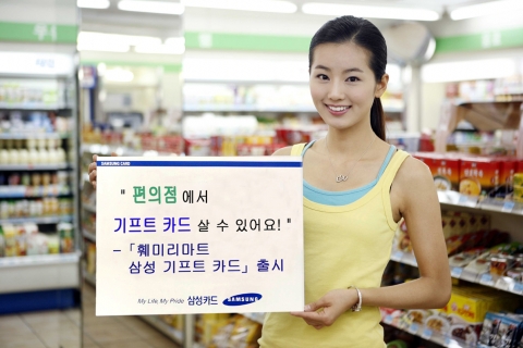 훼미리마트에서도 삼성 기프트카드 판다