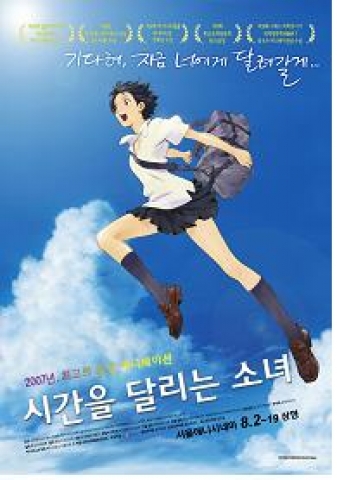 영화 <시간을 달리는 소녀>