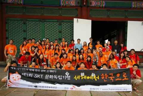 8일, SK텔레콤과 (사)한국문화표현단이 함께하는『제3회 문화독립기행』의 참가자들이 첫 출발지인 서울 경복궁에 모여 파이팅을 외치고 있다. 