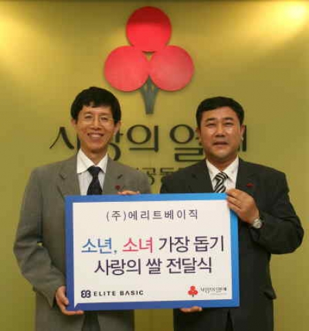 (주)에리트베이직이 신사옥이전식 축하화환 대신 받은 쌀 3780kg을 소년소녀가장돕기용으로 사랑의 열매에 기증했다.
