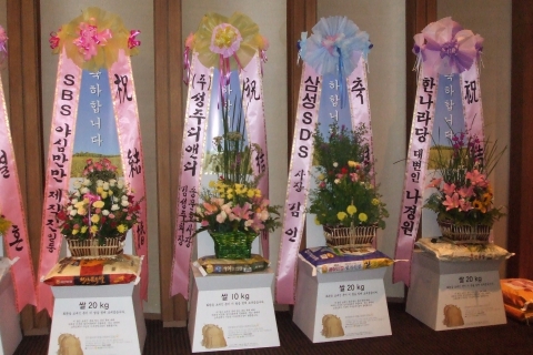 박경림 결혼식때 한나라당 나경원 대변인, 삼성SDS사장 등이 보낸 경조쌀화환