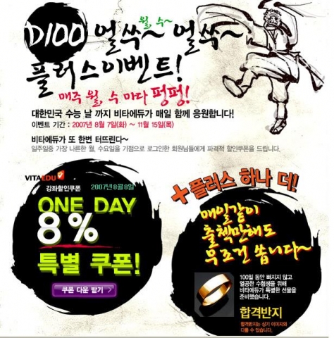 비타에듀가 올해 수능 시험일까지 매일 출석하는 수험생에게 &#039;합격반지&#039;를 선물하는 &#039;수능 D-100 얼쑤얼쑤 플러스 이벤트&#039;