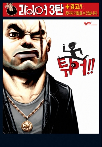 연극 '라이어' 3탄 