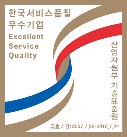 서비스 품질인증 마크