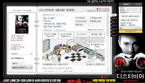 ‘디스터비아’ 모든 살인자는 누군가의 일촌?