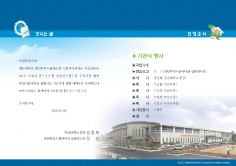 KOCED 해양환경 시뮬레이션 실험시설 신축기공식 초청장2