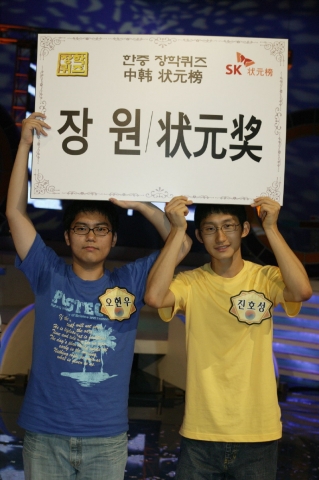 한중 장학퀴즈에서 우승을 차지한 춘천고 클린팀의 오현우(왼쪽).진호성군이 상패를 들어 보이고 있다.