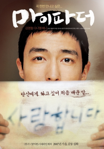 9월 초 개봉을 앞두고 있는 <마이파더>