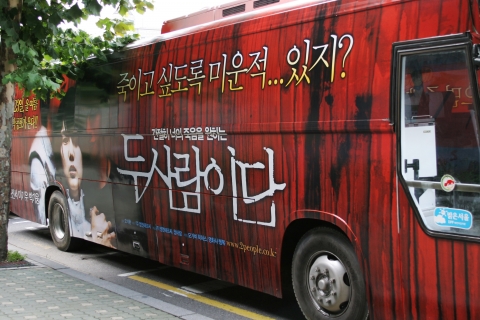 서울 시내를 중심으로 신출귀몰 나타나고 있는 영화 &lt;두사람이다&gt; 래핑버스