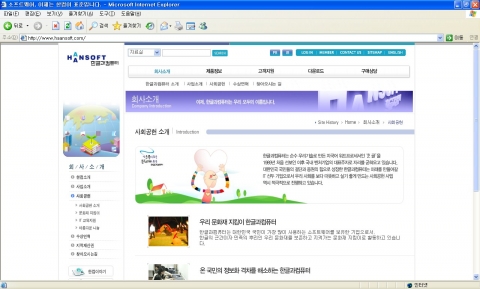 한글과컴퓨터 사회공헌 홈페이지