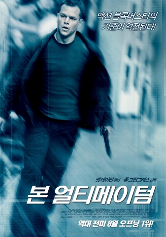 ‘본 얼티메이텀’ 스펙타클 예고편, 포스터 공개