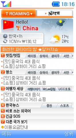 중국 현지 무선인터넷 접속 화면