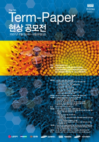 '제5회 Term-Paper 현상공모전'