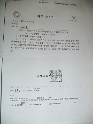 과학기술부 답변서
