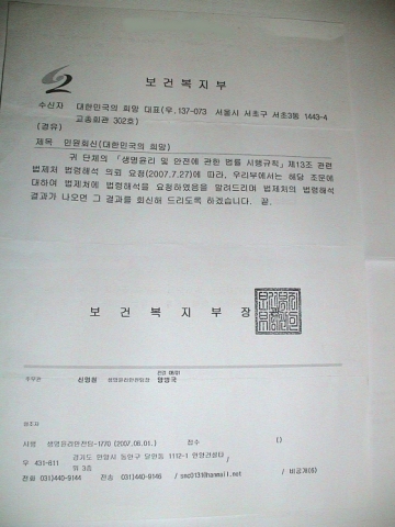 보건복지부 답변서
