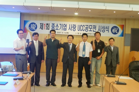 제1회중소기업사랑UCC공모전 수상자 기념촬영
