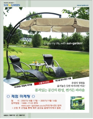 명품 파라솔 '썬가든' 체험마케팅 포스트