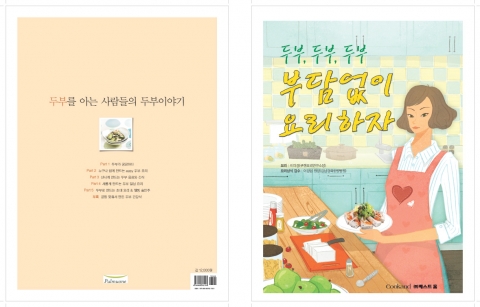 풀무원 '두부,두부,두부 부담없이 요리하자'
