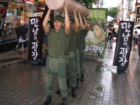 ‘만남의 광장’ 삼청교육대, 2007년 명동에 부활?