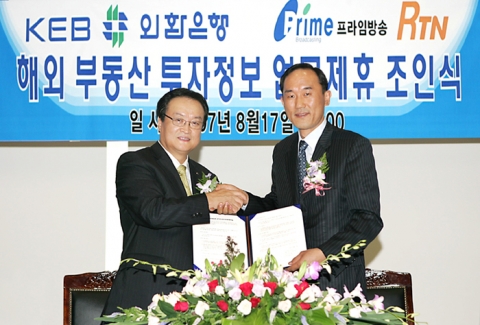 외환은행(銀行長 리처드 웨커 / www.keb.co.kr)은 17일 본점에서 박재홍 PB본부장(사진 왼쪽)과 프라임방송(RTN) 오민수 경영지원본부장(오른쪽) 등 관계자들이 참석한 가운데 해외부동산 투자와 관련한 콘텐츠 교류와 금융상담서비스 제공 등을 내용으로 하는 업무제휴협약을 체결했다고 밝혔다.