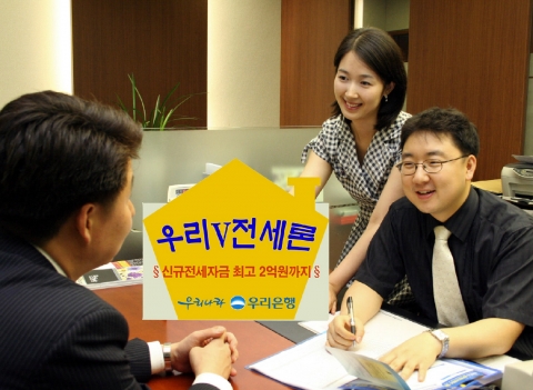 우리은행, ‘우리V전세론’ 판매