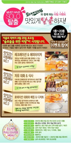 온라인 미팅사이트 헬로닥스 (www.hellodaks.com)에서 “베니건스와 함께하는 미팅 이벤트”를 주최한다.
