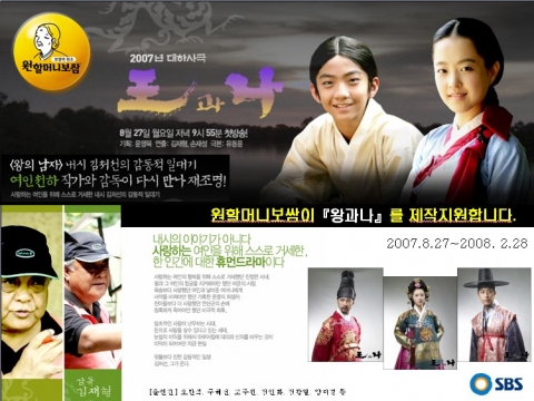 원할머니보쌈이 SBS TV 월화드라마 &lt;왕과 나&gt;를 제작 지원한다