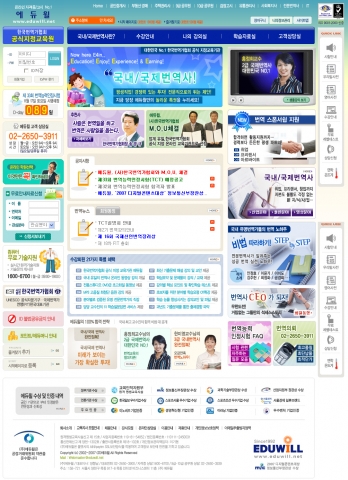 에듀윌 전문 번역사 메인 페이지