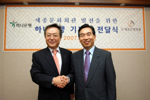 왼쪽부터 김종열 하나은행장, 김주성   재단법인  세종문화회관 사장 