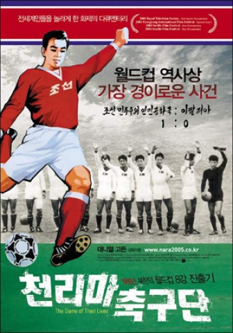 <천리마 축구단>