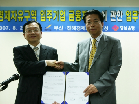 경남은행-경제자유구역청 MOU 체결