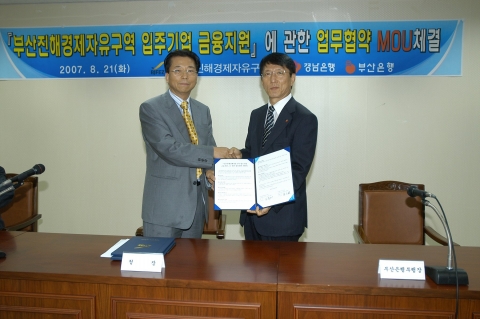 부산은행, 부산진해경제자유구역청과 경제자유구역 입주기업에 대한 금융지원 협약 체결