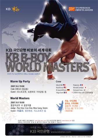 KB국민은행, ‘KB B-boy World Masters’ 개최