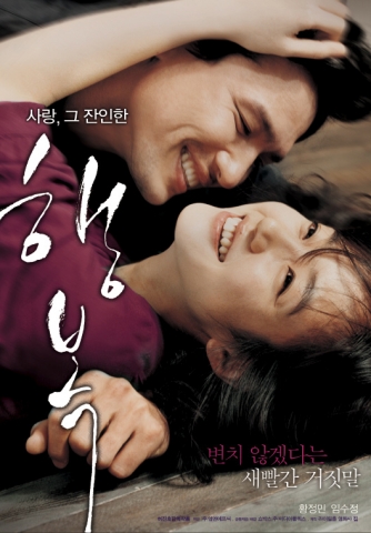 영화 ‘행복’ 본포스터 공개