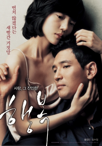 영화 ‘행복’ 본포스터 공개